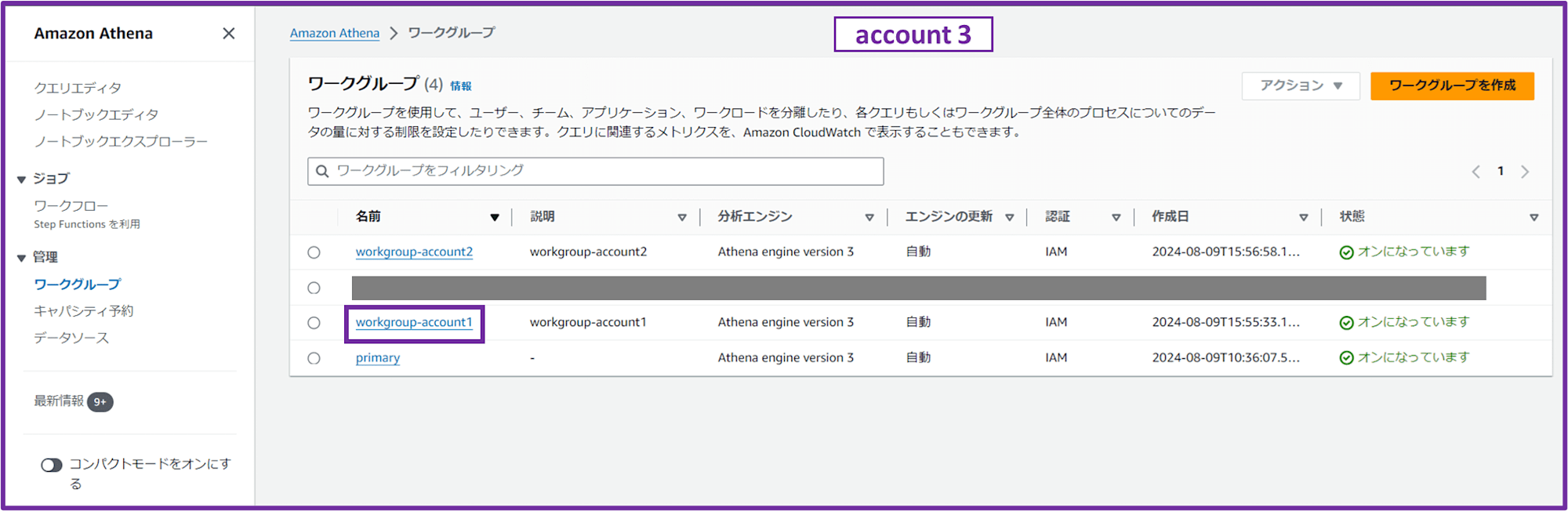 emiki_qs_athena_cross_account_14