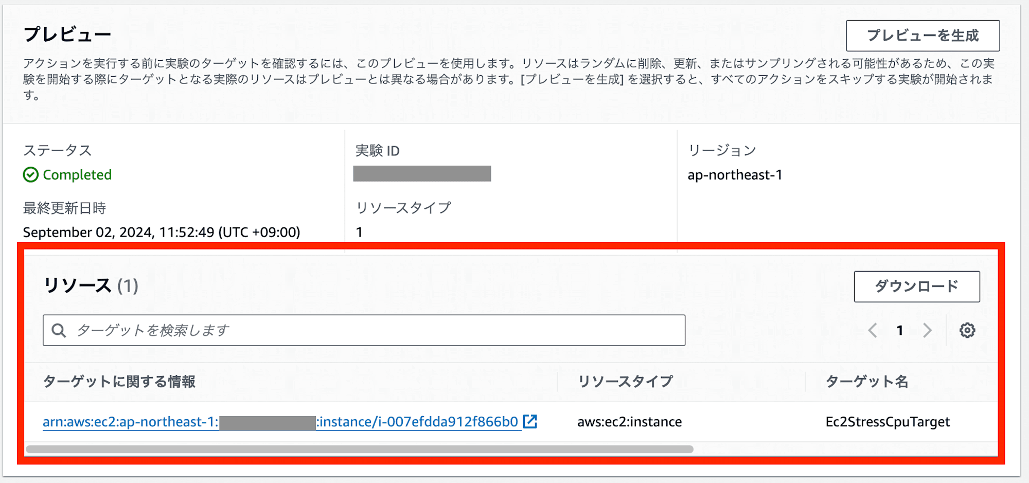 スクリーンショット 2024-09-02 11.53.08