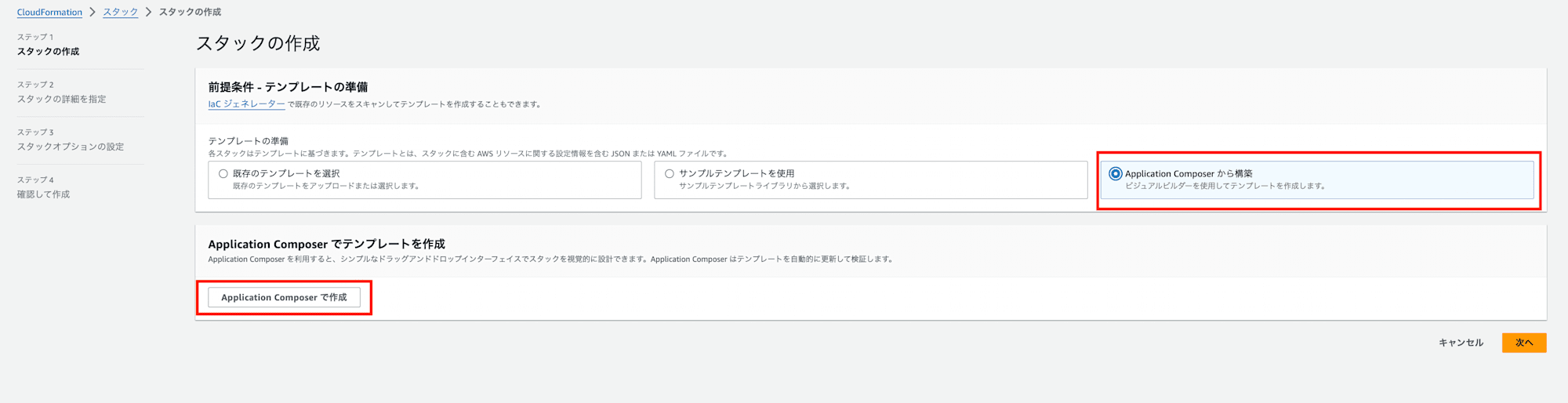 CFn→ApplicationComposer