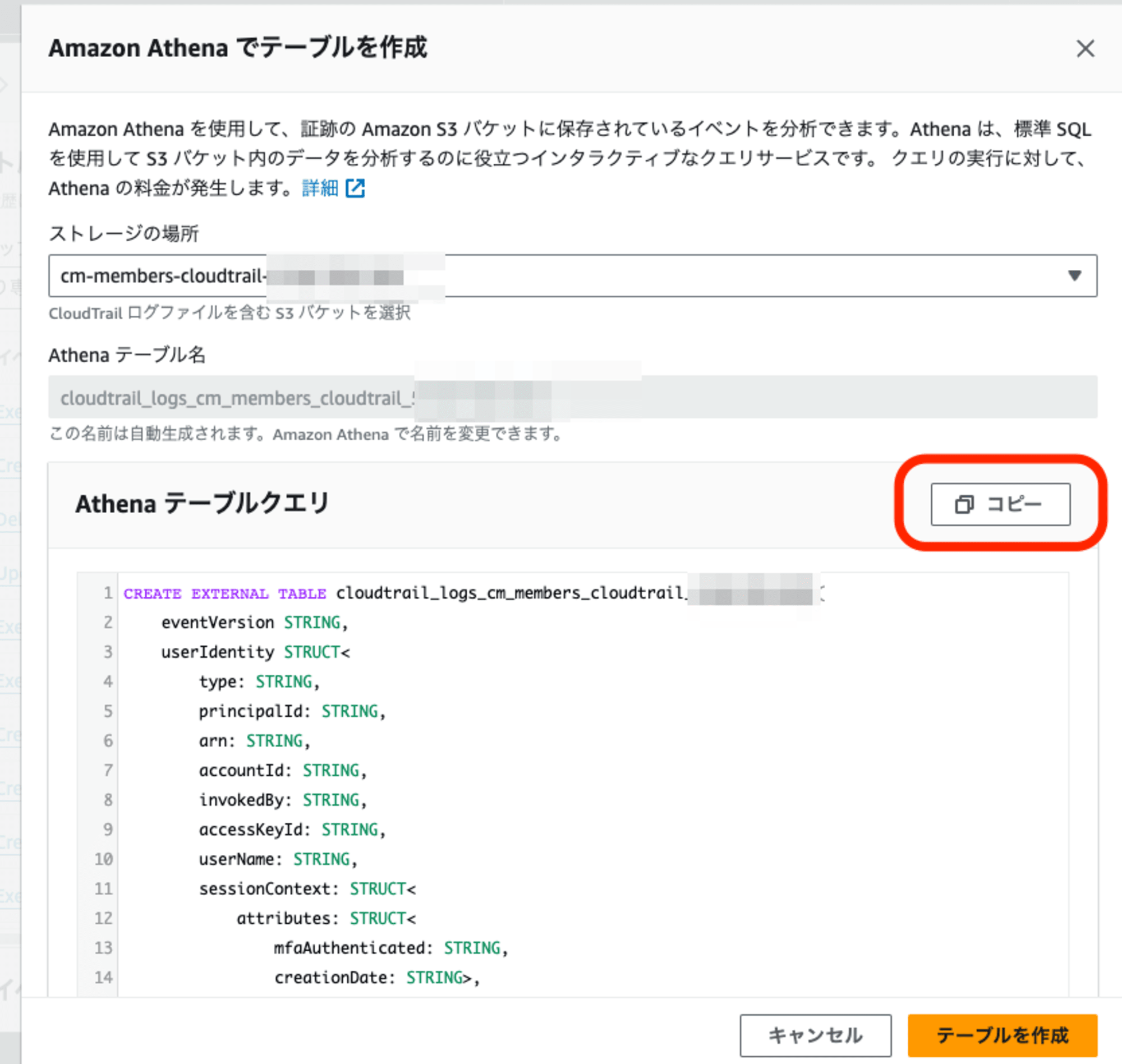 Athenaテーブルクエリをコピー