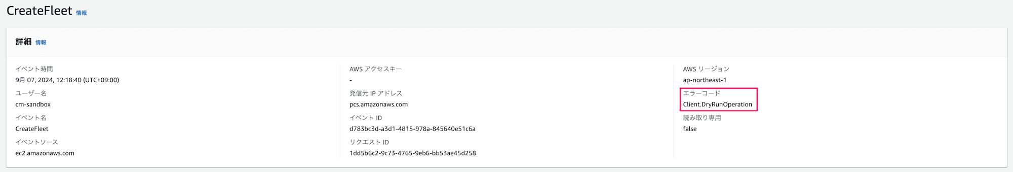 イベントの詳細_-_CloudTrail-3