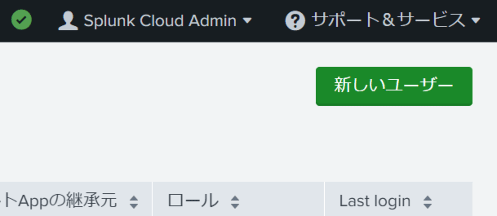 splunk_user_role_sakuma_4