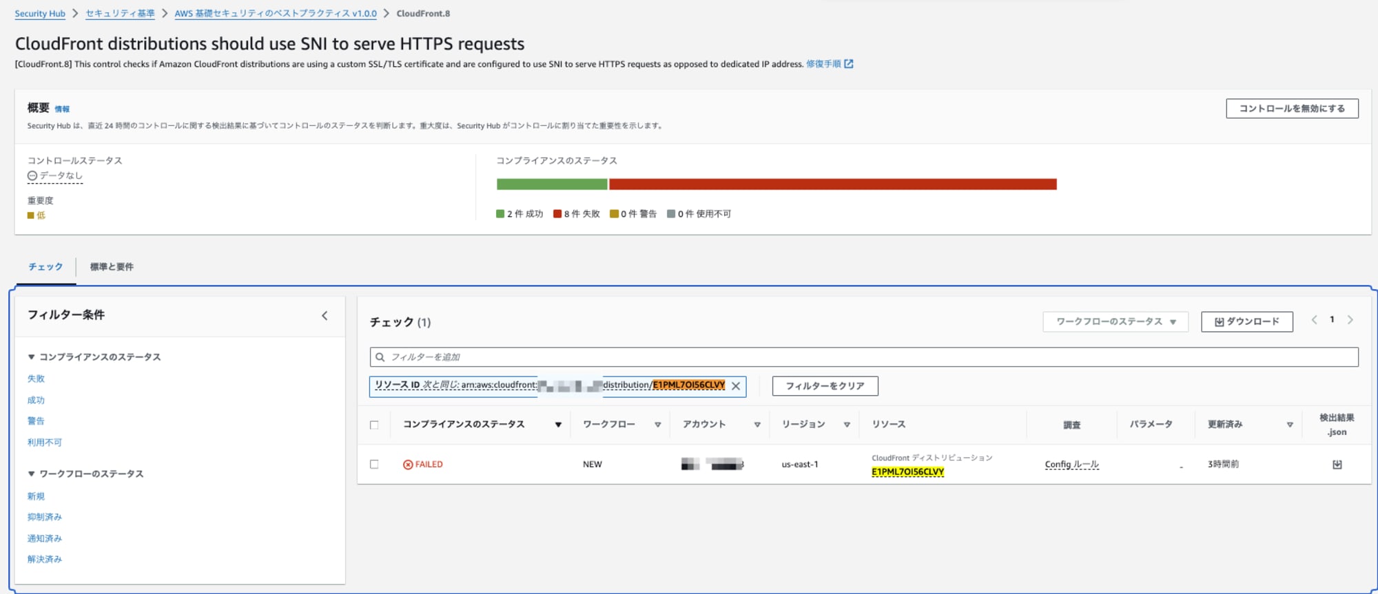 security-hub-control-cf8-default-cert