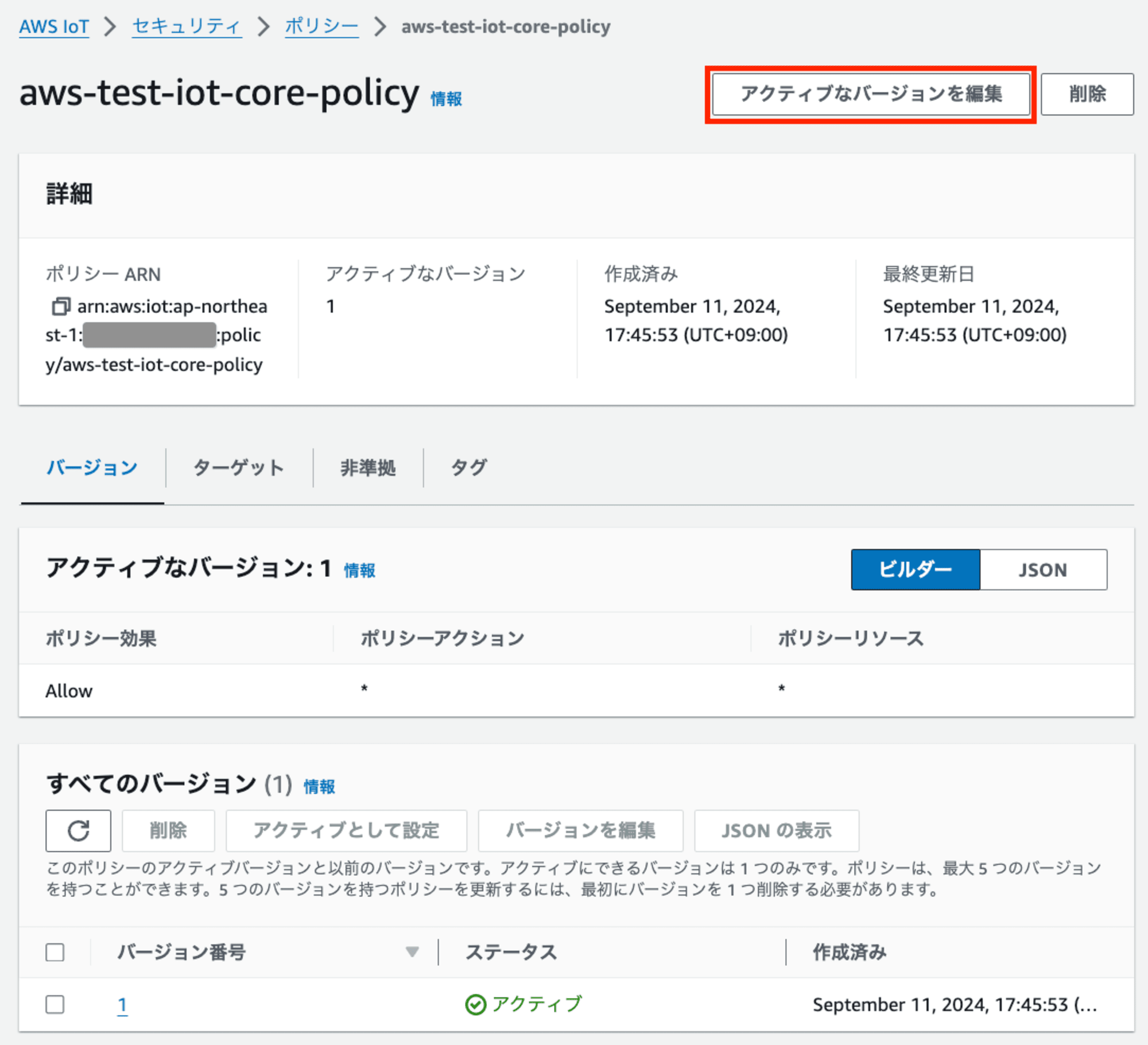 iot_core_policy_detail