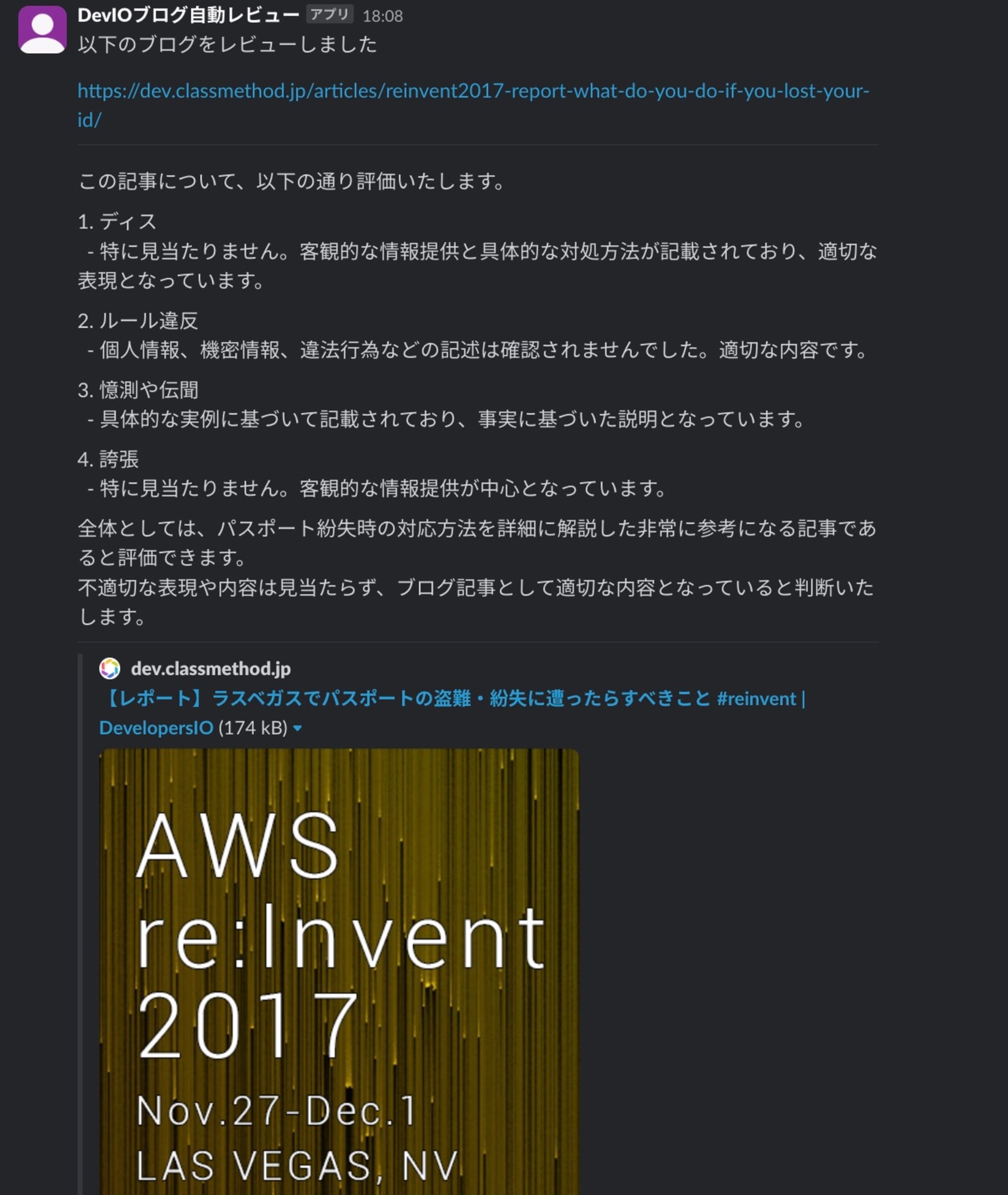 自動レビューの結果2 パスポート紛失時の対応方法のレビュー結果