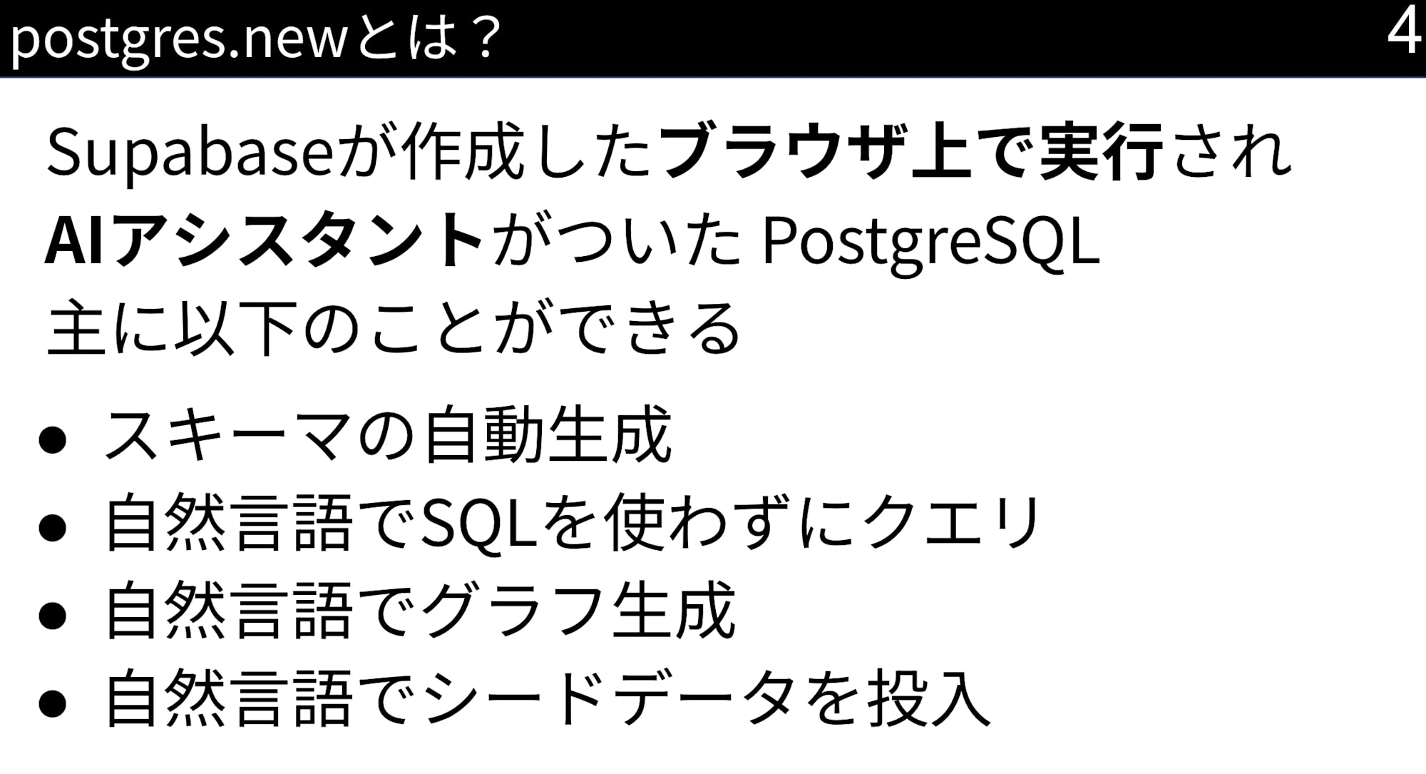 ai-postgres-new-midosuji-tech-01