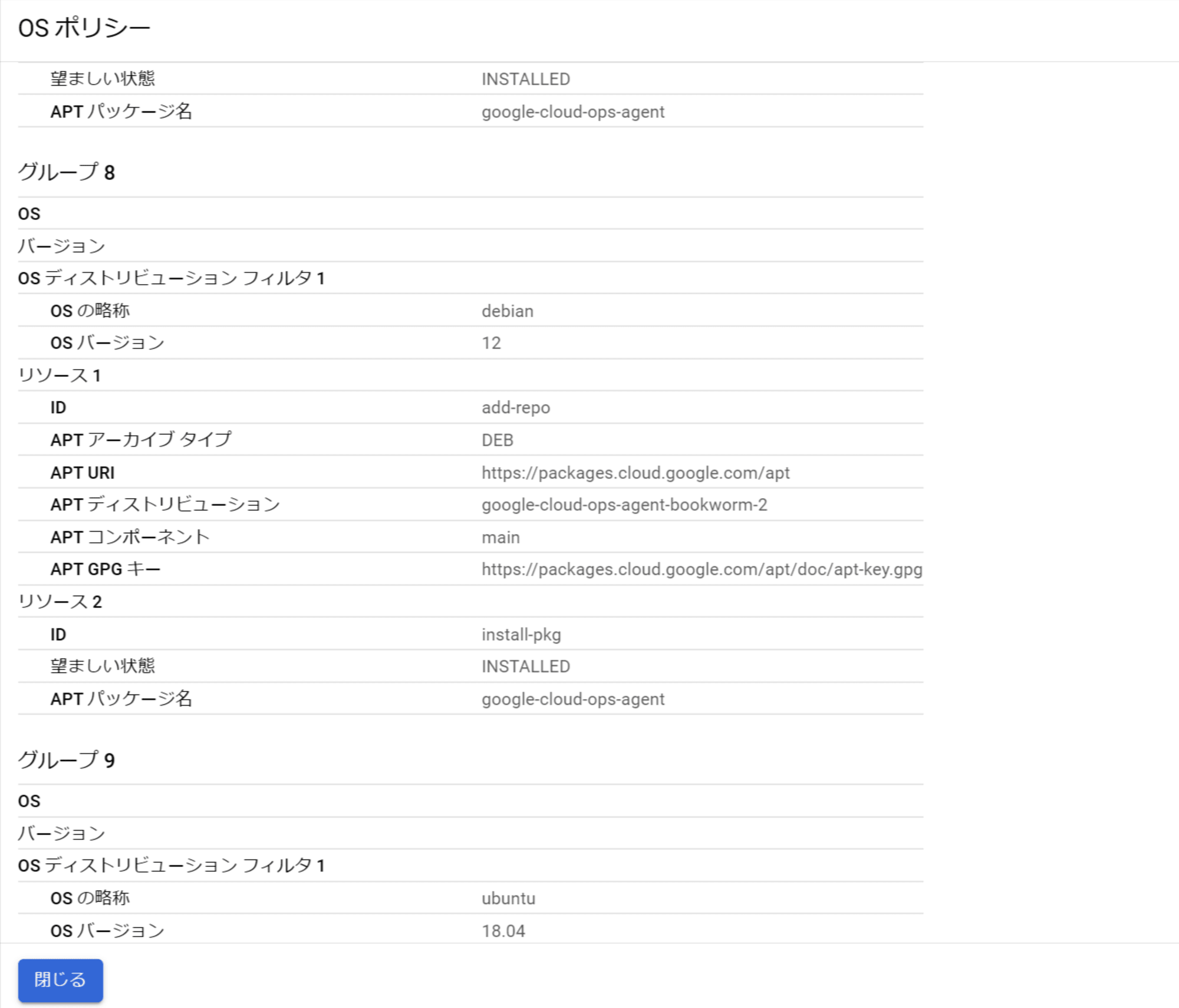 OS ポリシー – Compute Engine – ops-agent-test – Google Cloud コンソール