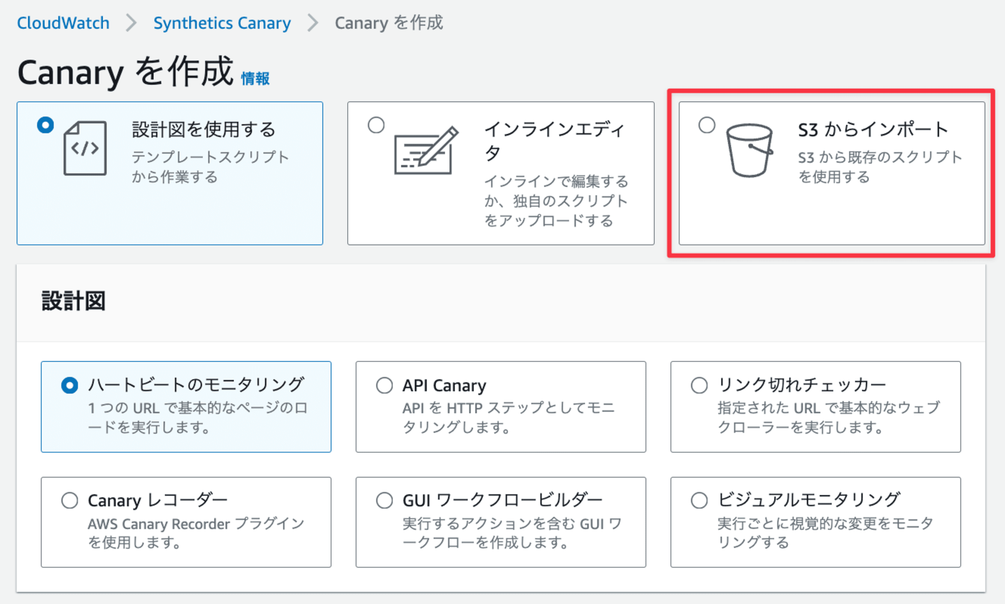 05-S3からインポート