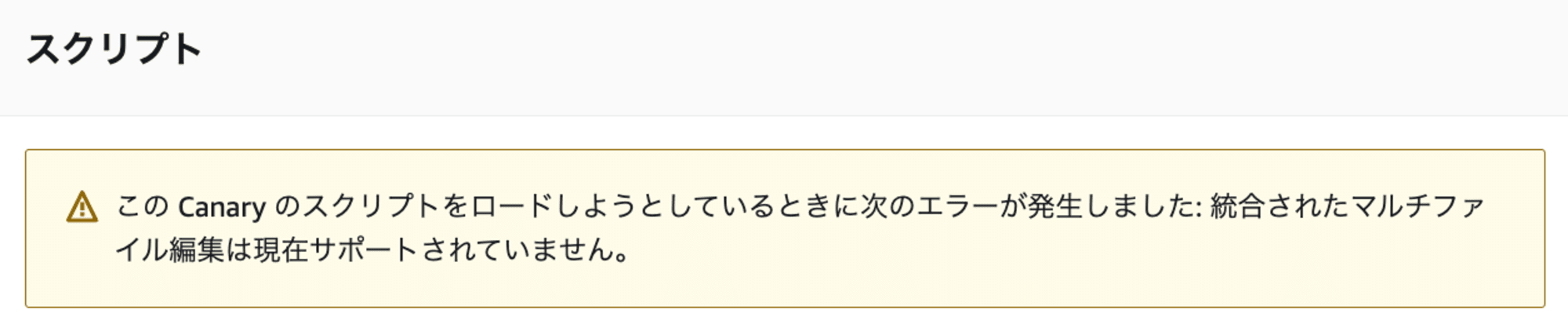 10-統合されたマルチファイル編集はサポートされない