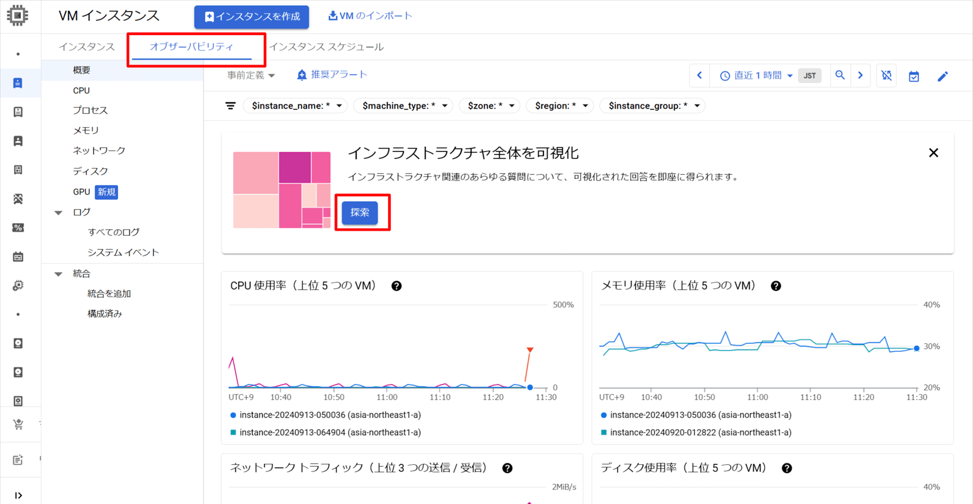 VM インスタンス – Compute Engine – ops-agent-test – Google Cloud コンソール