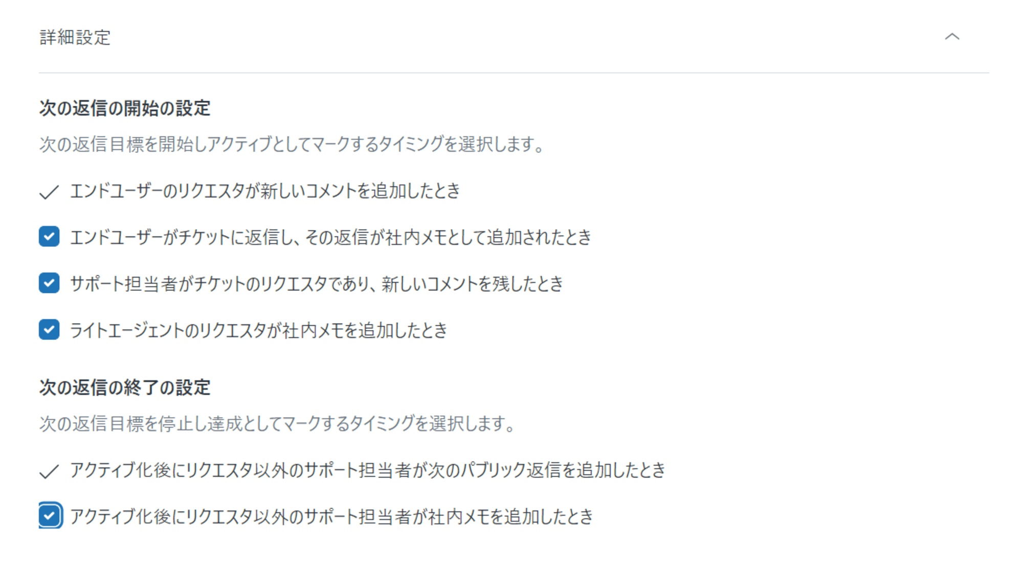 次の返信時間の詳細