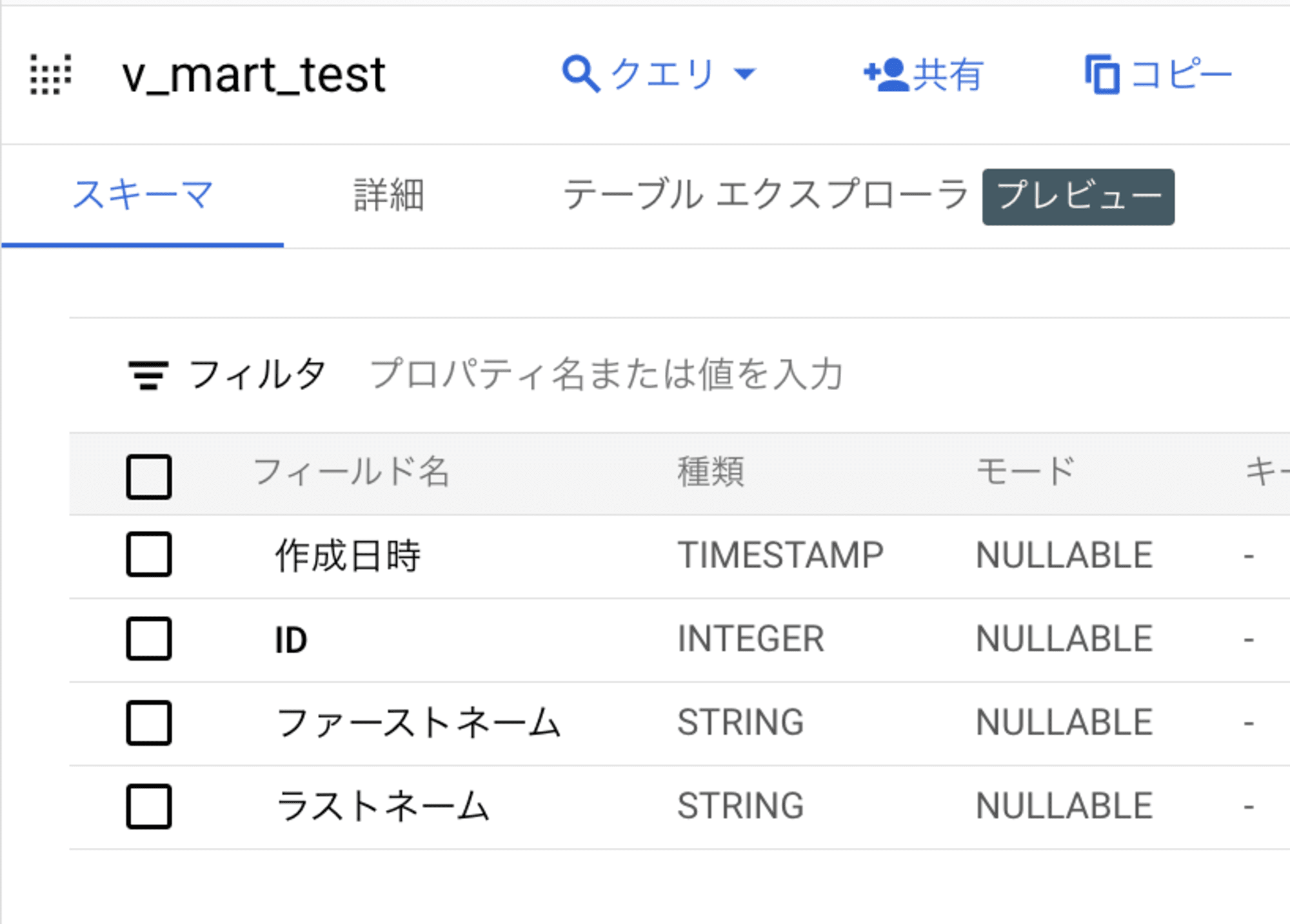 v_mart_test_schema