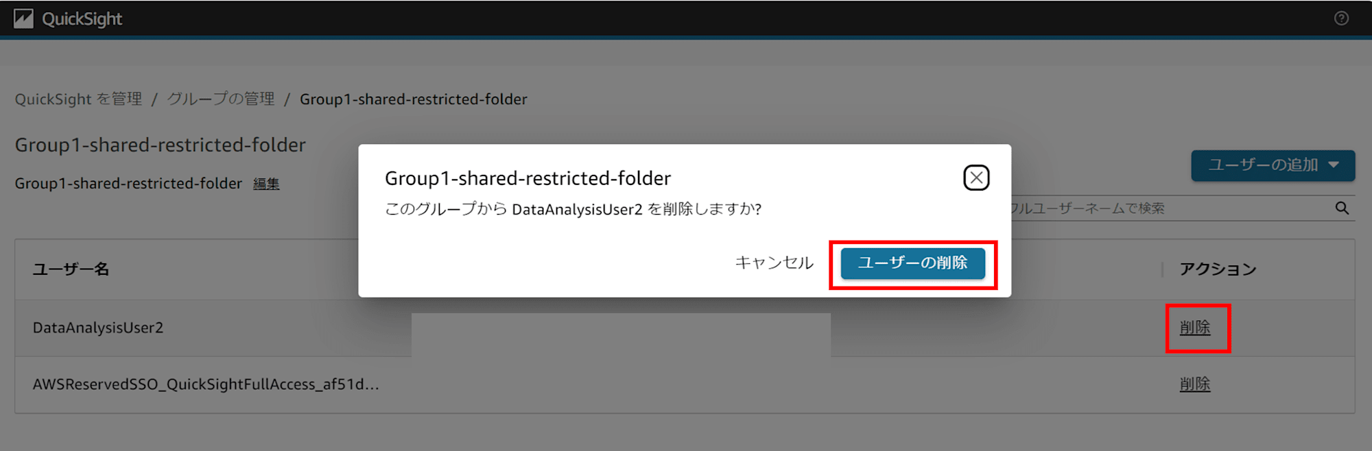 emiki_qs_restricted_shared_folder_operations_19