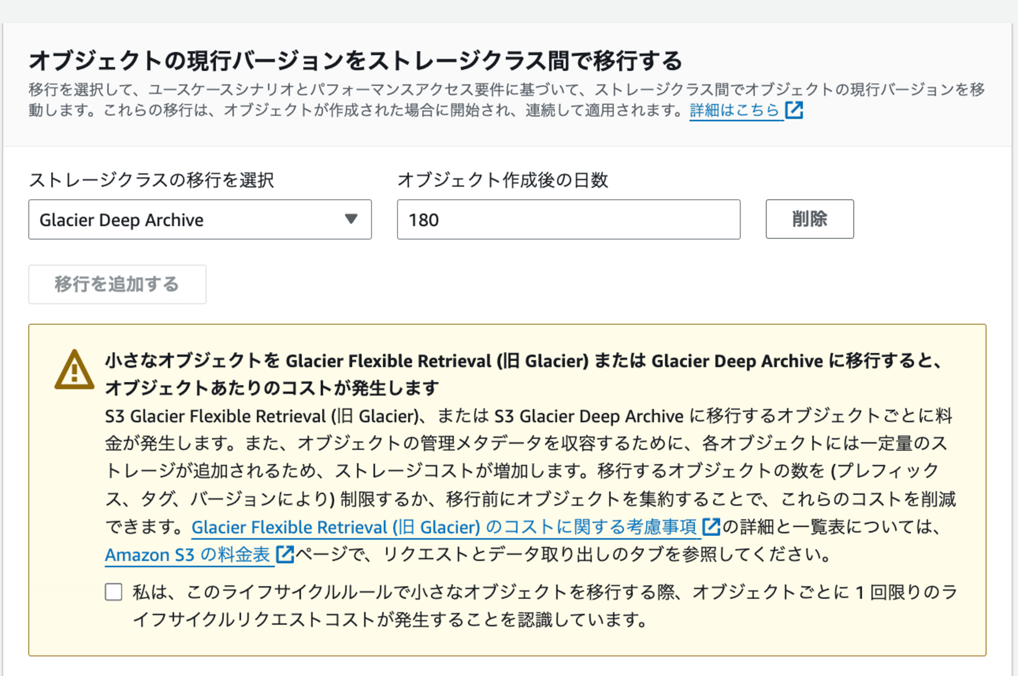 ライフサイクル設定を編集_-_S3_バケット_lifecycle-test-bucket-2024___S3___ap-northeast-1