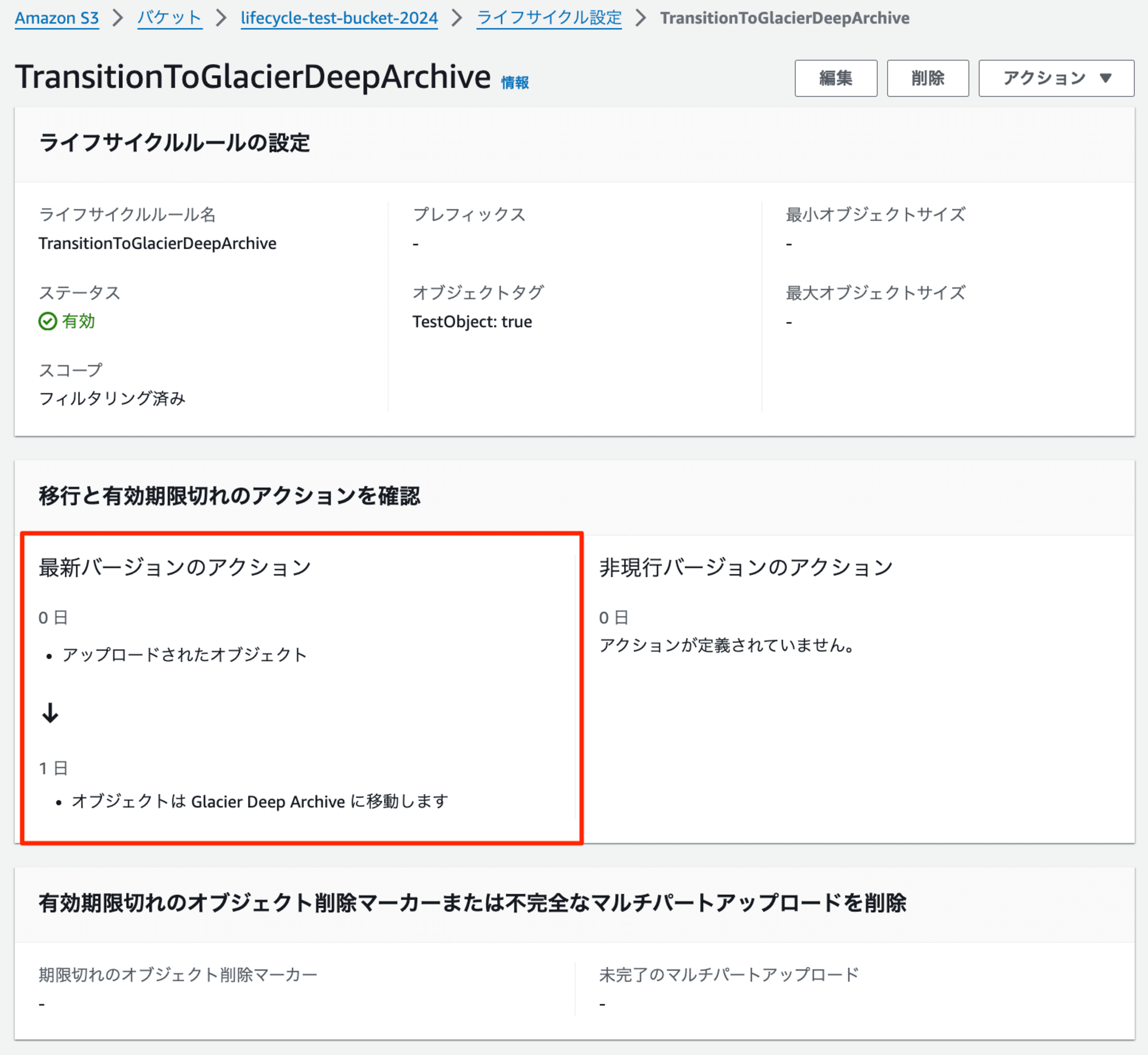 TransitionToGlacierDeepArchive_-_S3_バケット_lifecycle-test-bucket-2024_のライフサイクル設定___S3___ap-northeast-1