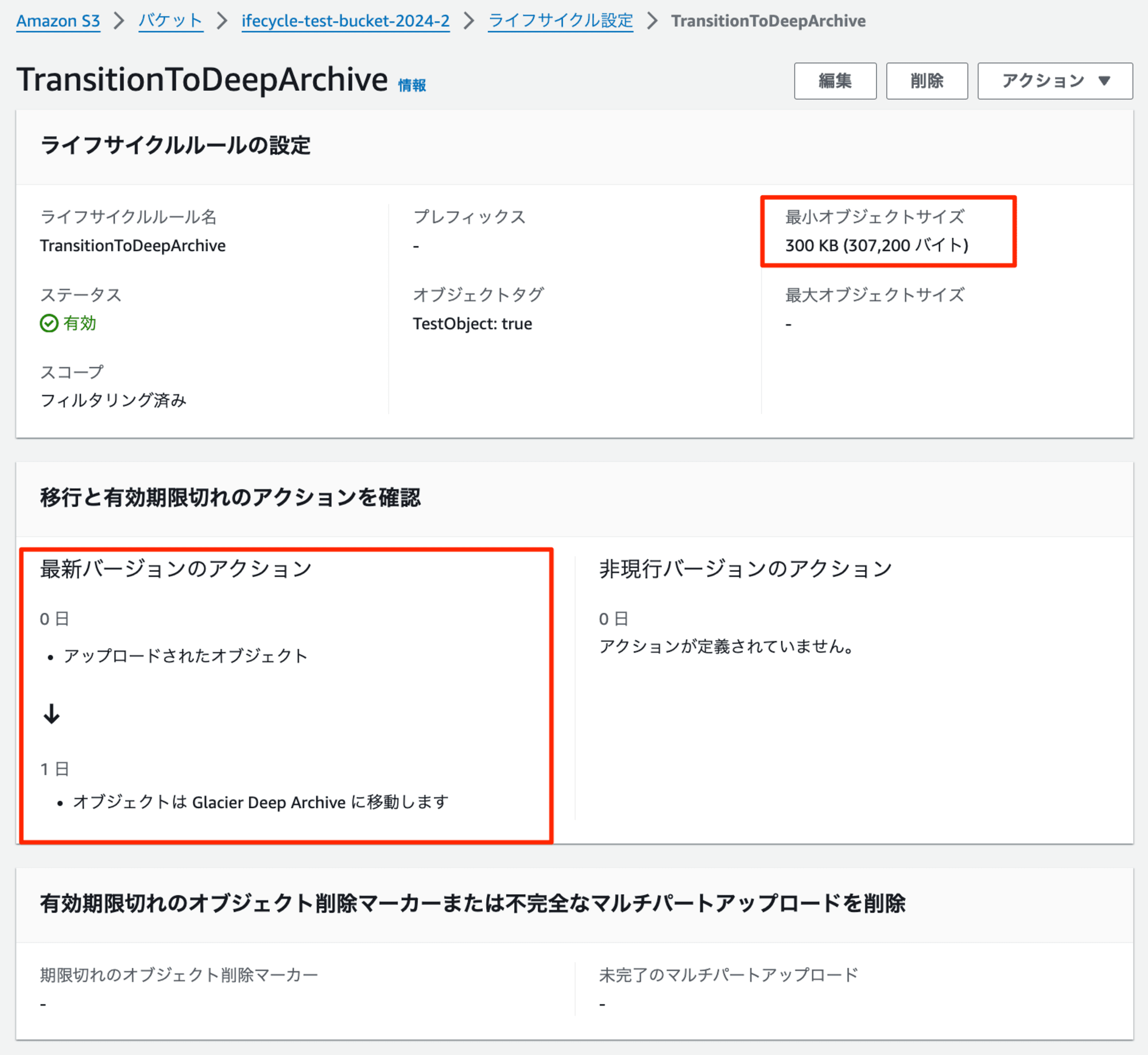 TransitionToDeepArchive_-_S3_バケット_ifecycle-test-bucket-2024-2_のライフサイクル設定___S3___ap-northeast-1