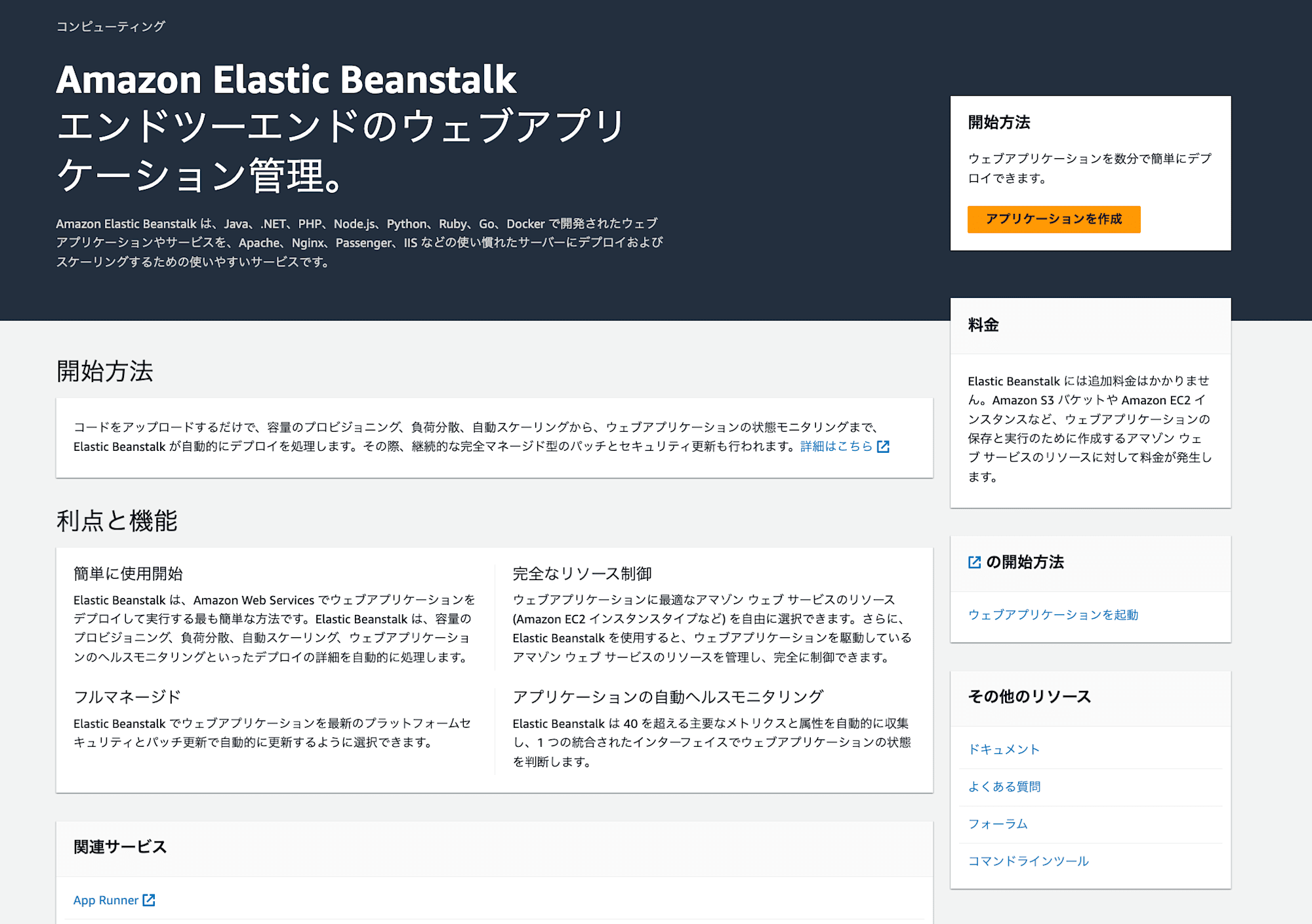 Elasticbeanstalk作成