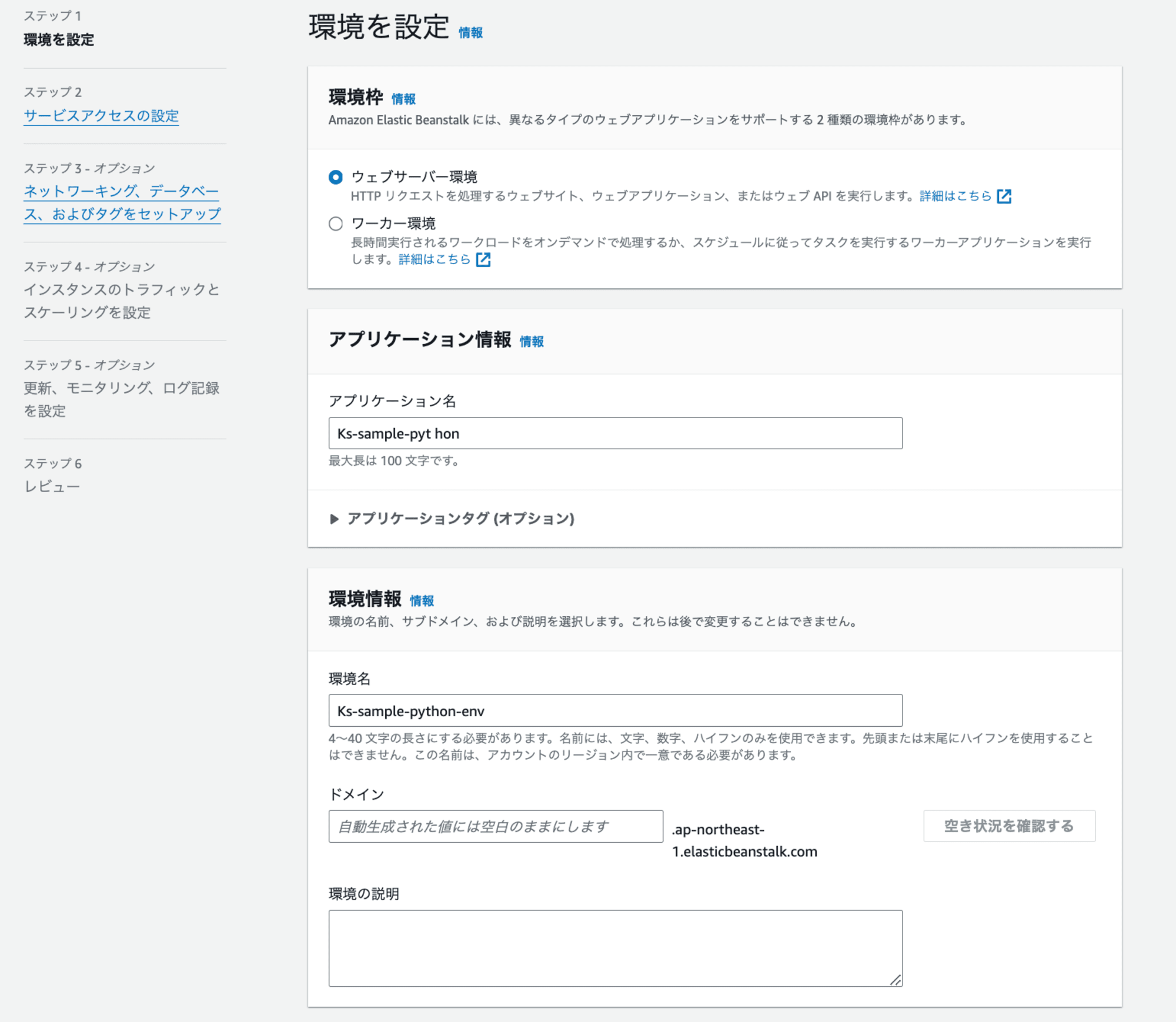 Elasticbeanstalk作成１