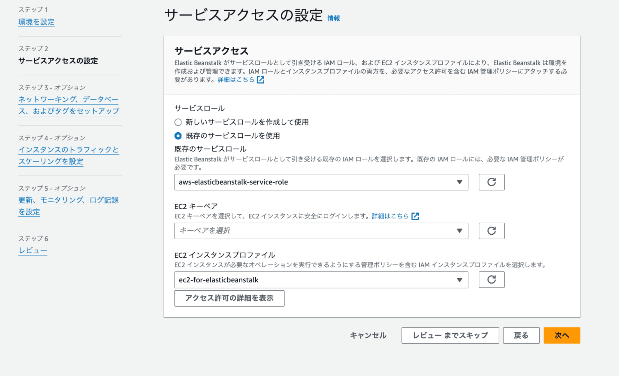 Elasticbeanstalk作成１−１