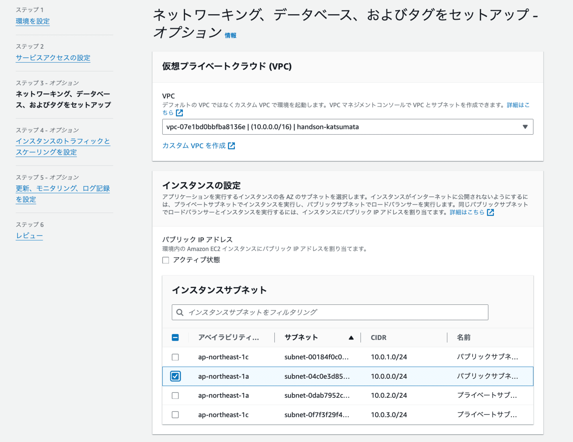 Elasticbeanstalk作成３