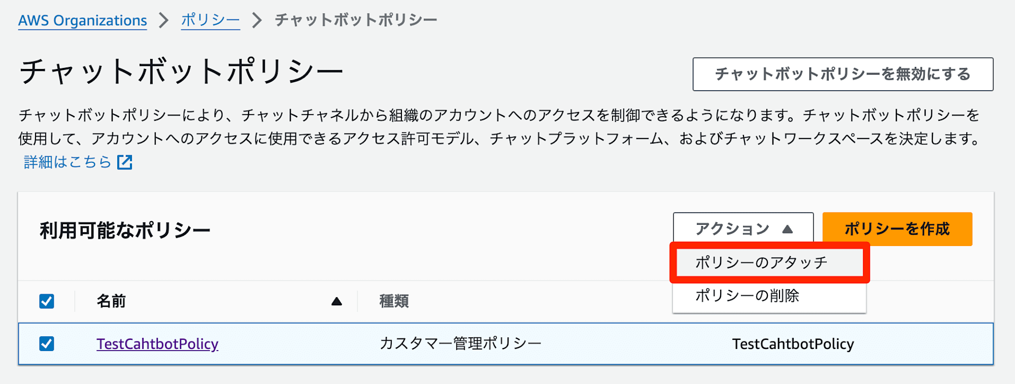 aws-organizations-chatbot-policies-5