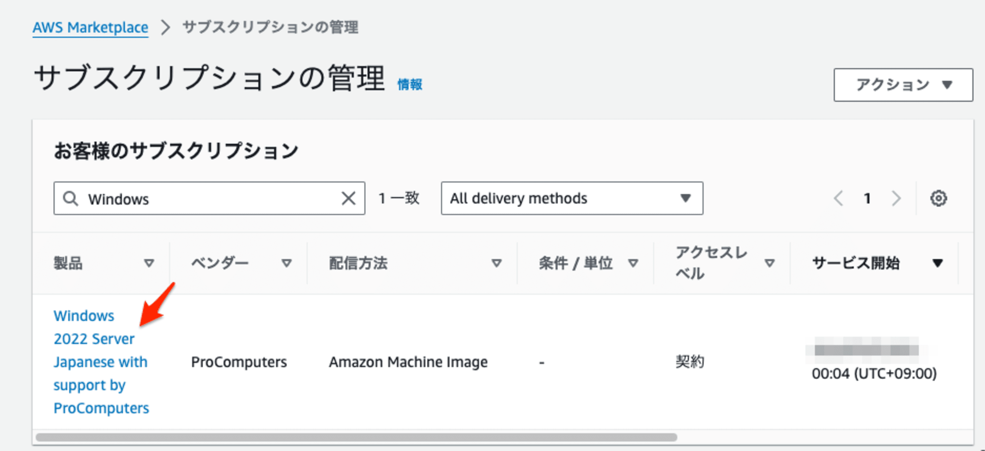 サブスクリプションの管理