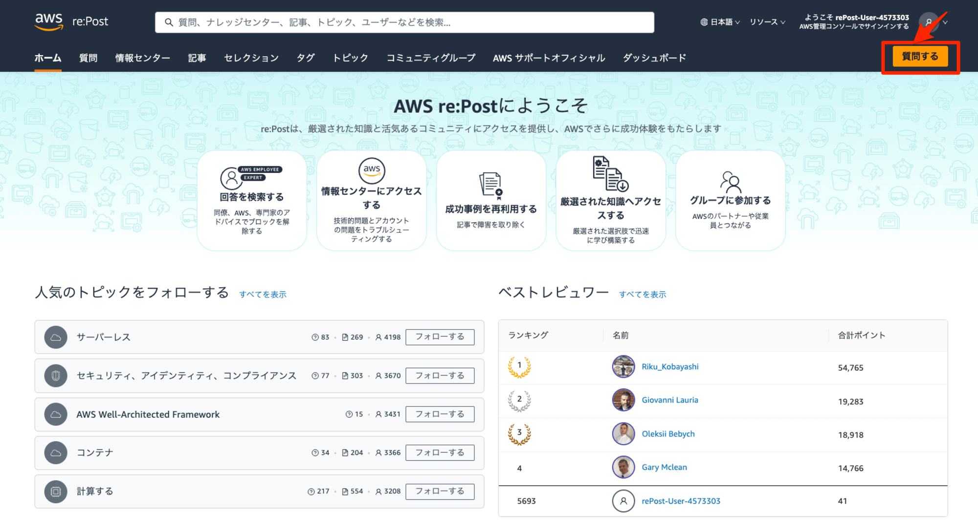 AWS_re_Post_-_専門家による技術ガイダンスと_AWS_ナレッジセンター___AWS_re_Post.png