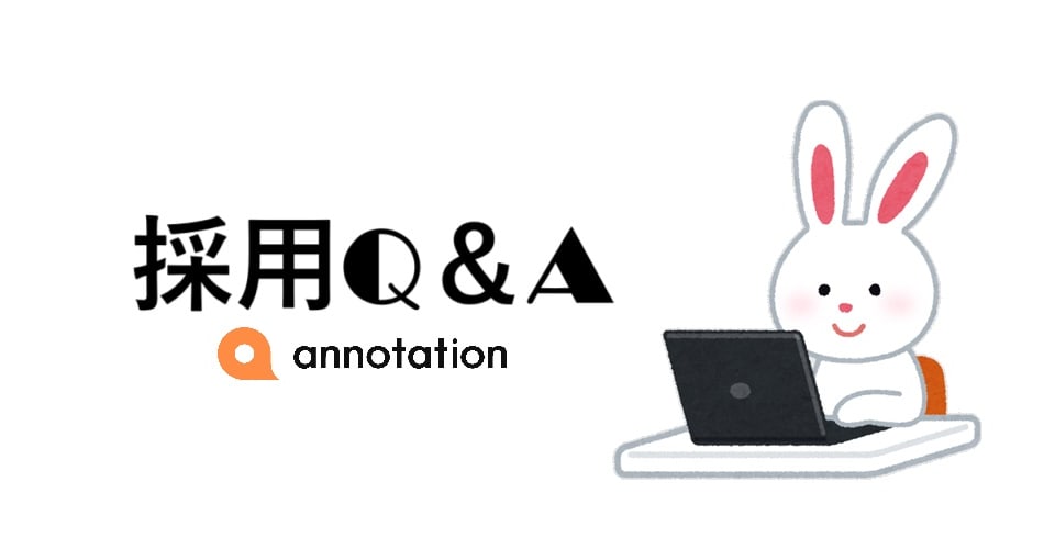 【採用Q＆A】　「よくあるご質問」にお答えします！～働き方/福利厚生編～