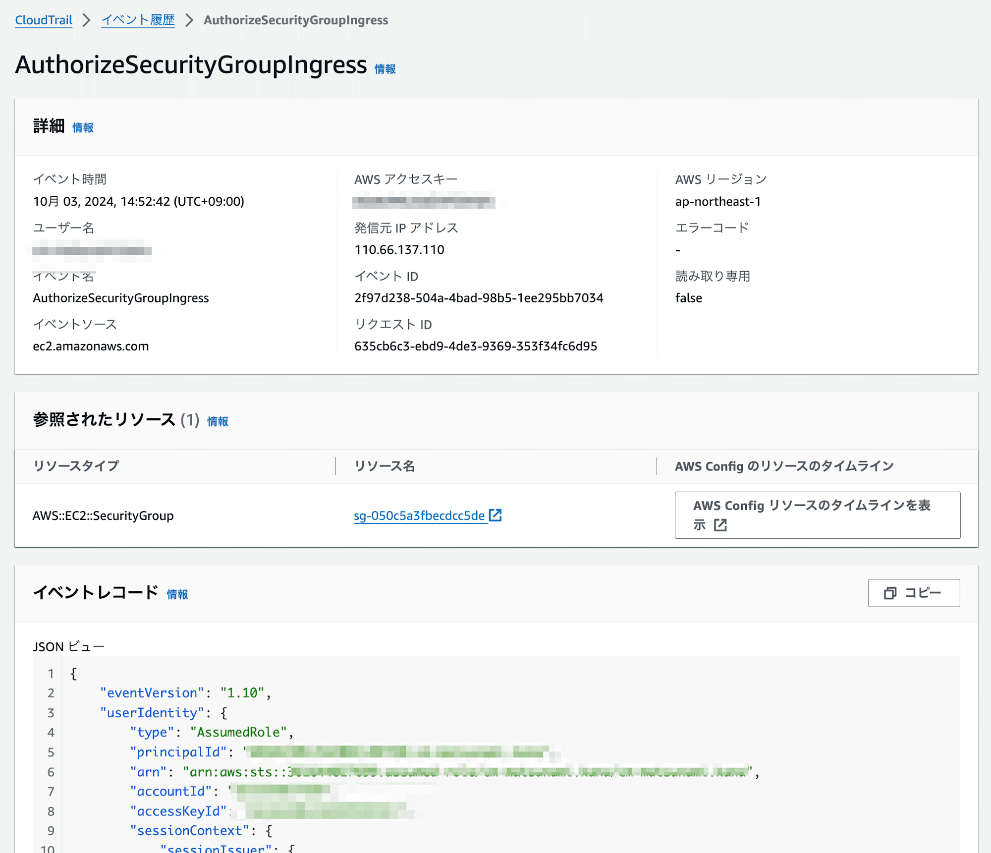 イベントの詳細_-_CloudTrail