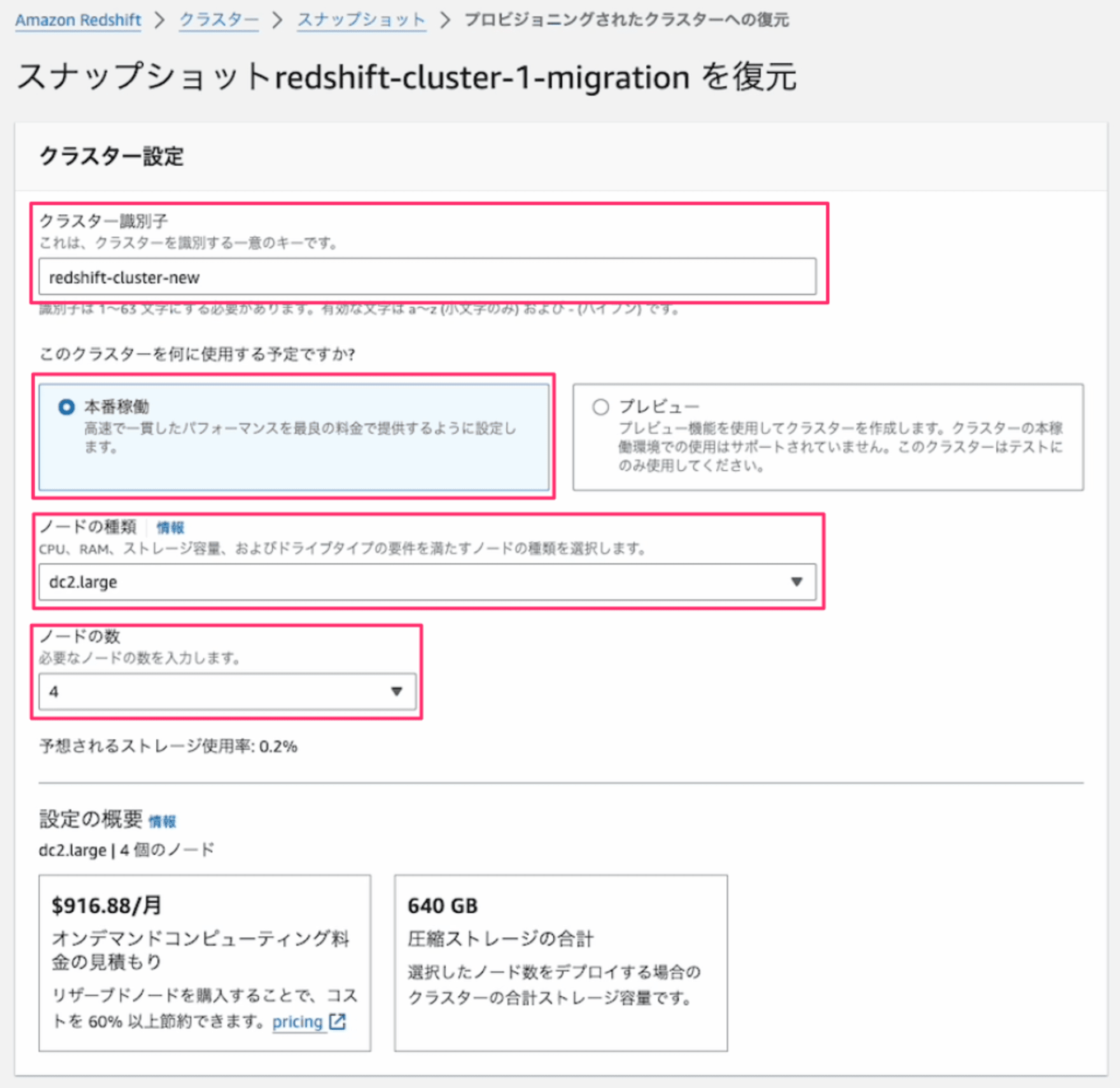 20241003-amazonredshift-dc2-to-ra3-2