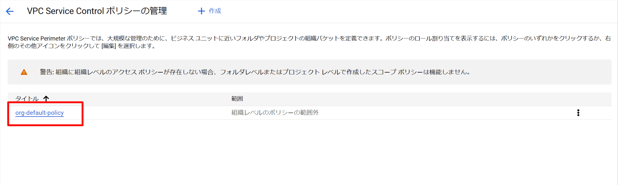 VPC Service Control ポリシーの管理 – セキュリティ – alive.classmethod.i… – Google Cloud コンソール (1).png