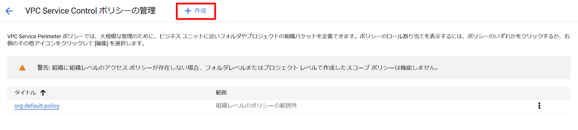 VPC Service Control ポリシーの管理 – セキュリティ – alive.classmethod.i… – Google Cloud コンソール (2).png