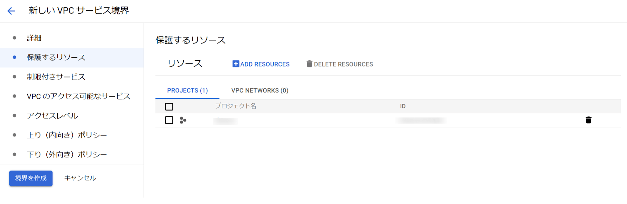 新しい VPC サービス境界 – セキュリティ – da-test – Google Cloud コンソール3