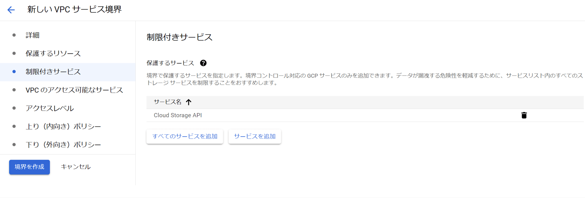 新しい VPC サービス境界 – セキュリティ – da-test – Google Cloud コンソール4