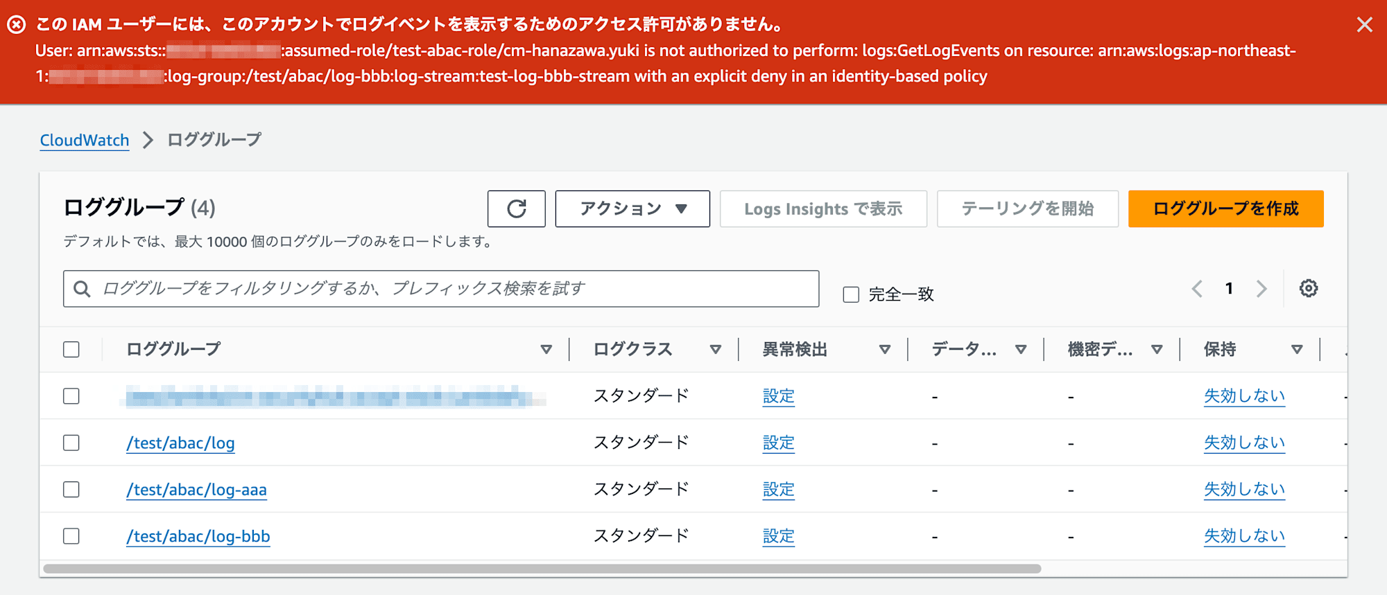 abac-in-amazon-cloudwatch-logs-3