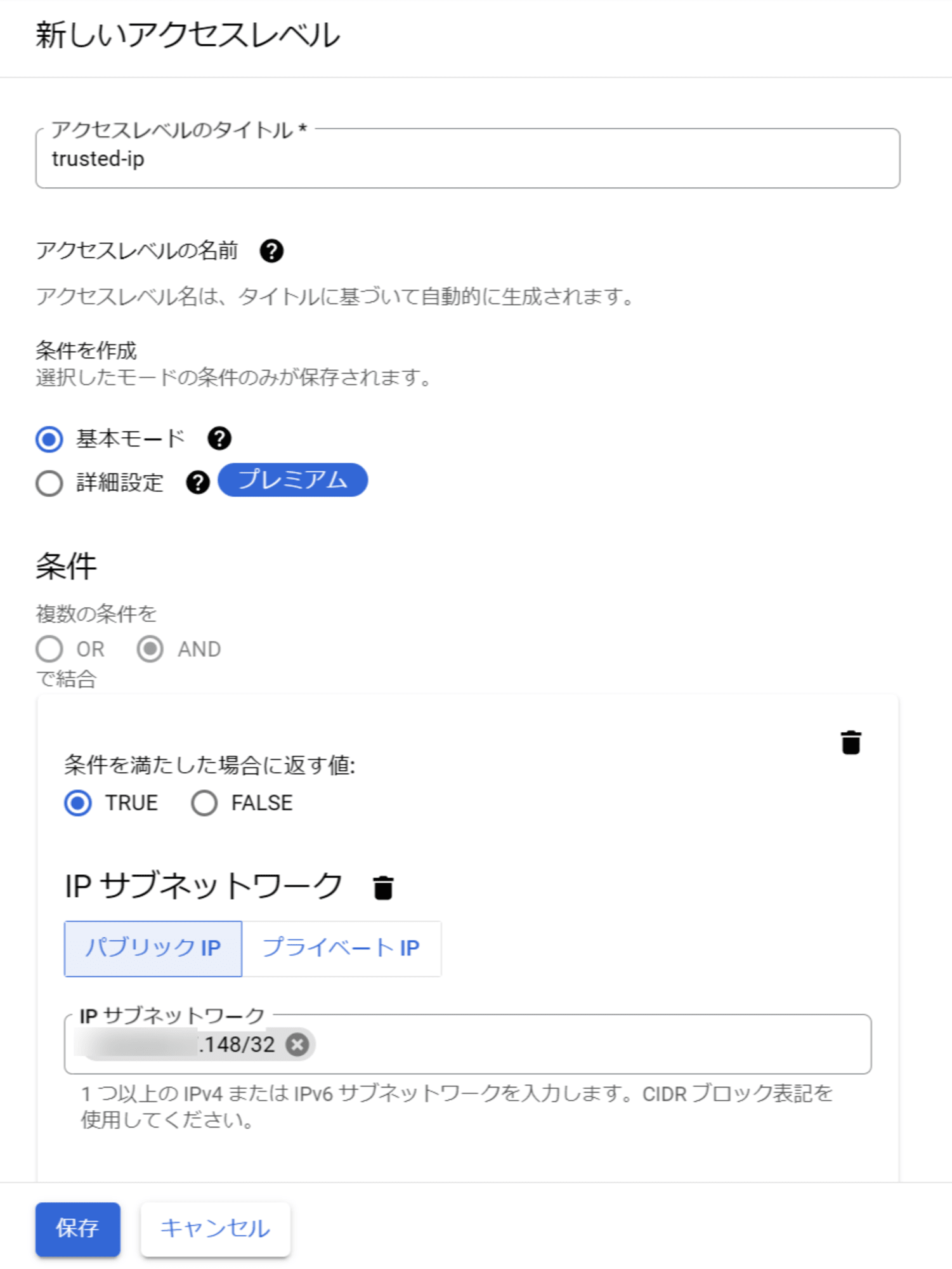 新しいアクセスレベル – セキュリティ – da-test – Google Cloud コンソール