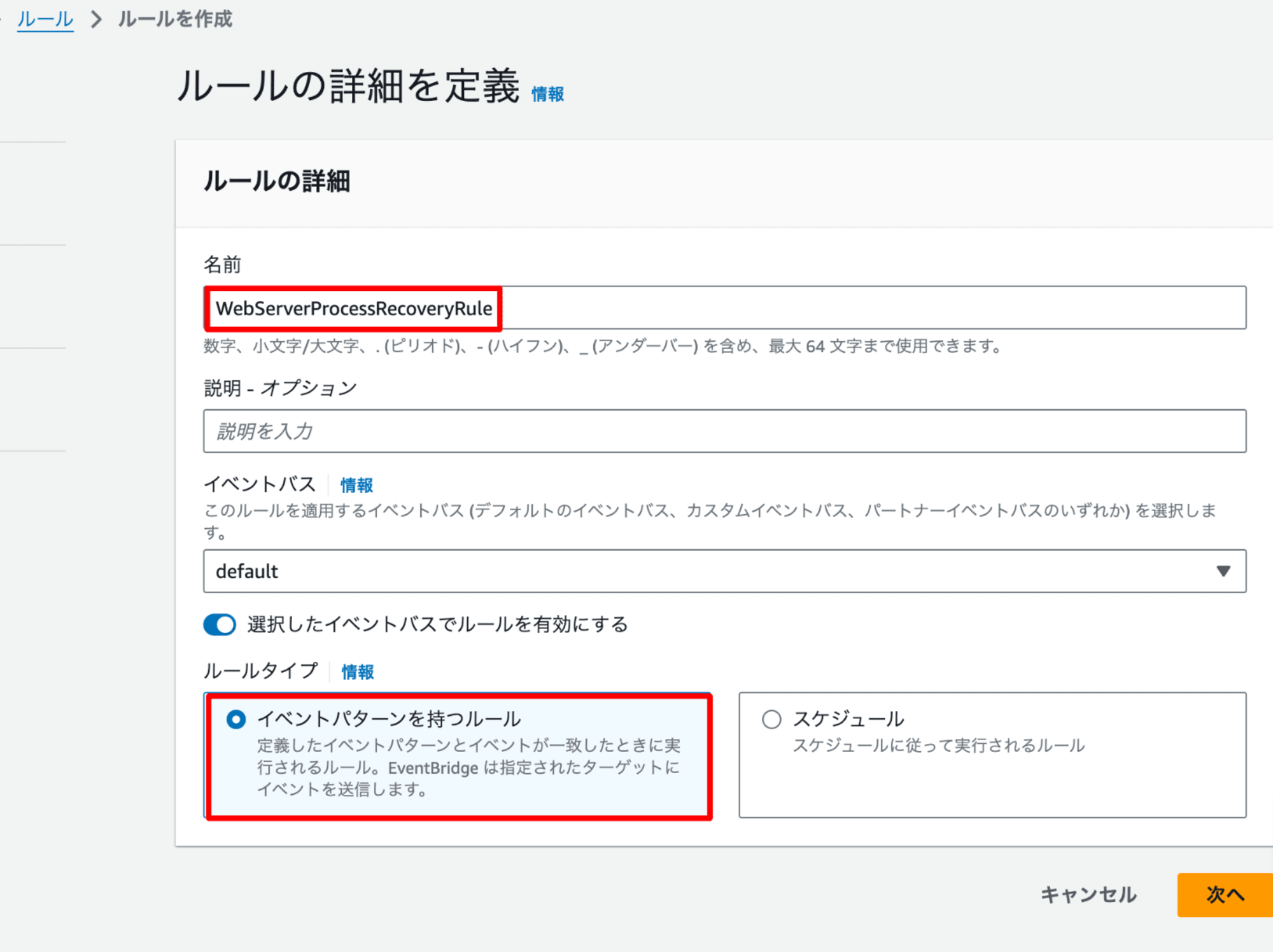 ルールを作成-ルールの詳細-Amazon-EventBridge-ap-northeast-1-10-04-2024_03_25_PM