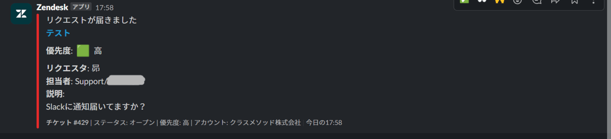 Slackに通知届いた