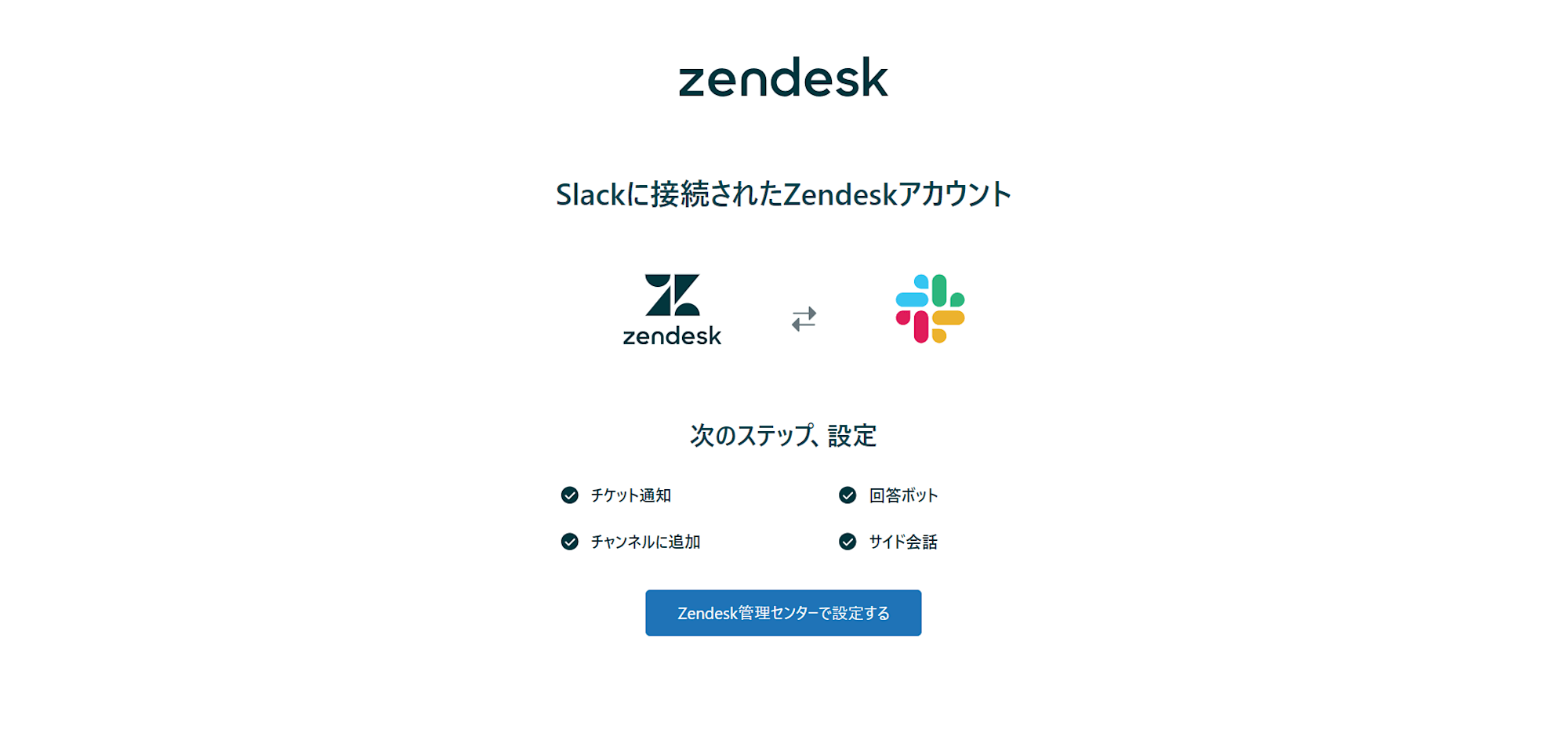 Slack接続OK