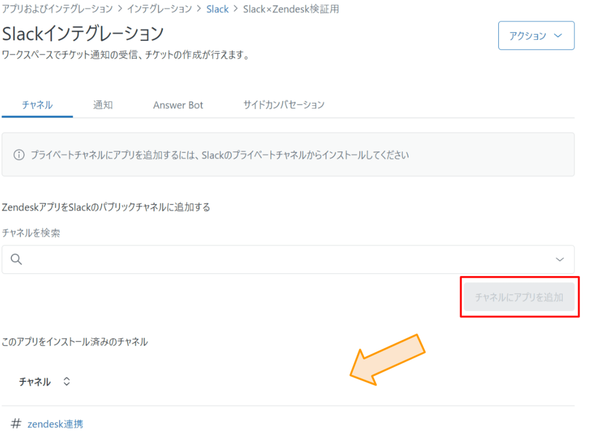 チャネルにアプリを追加