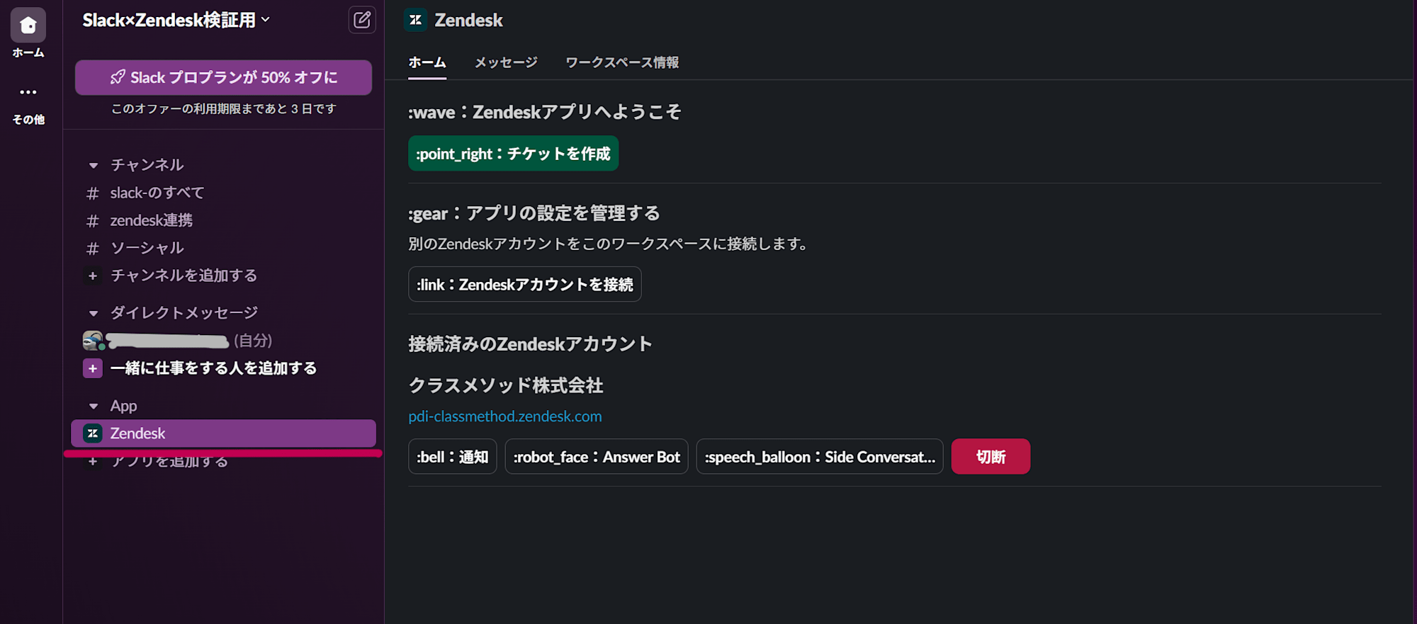 チャネルにアプリを追加完了