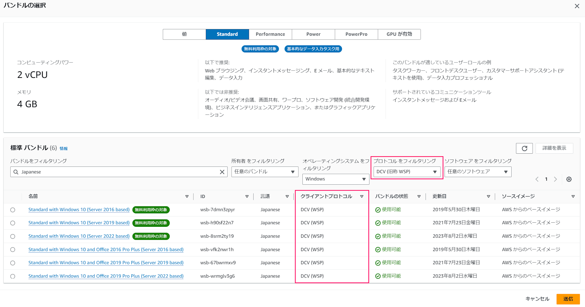 nice-dcv-renames-to-amazon-dcv-02