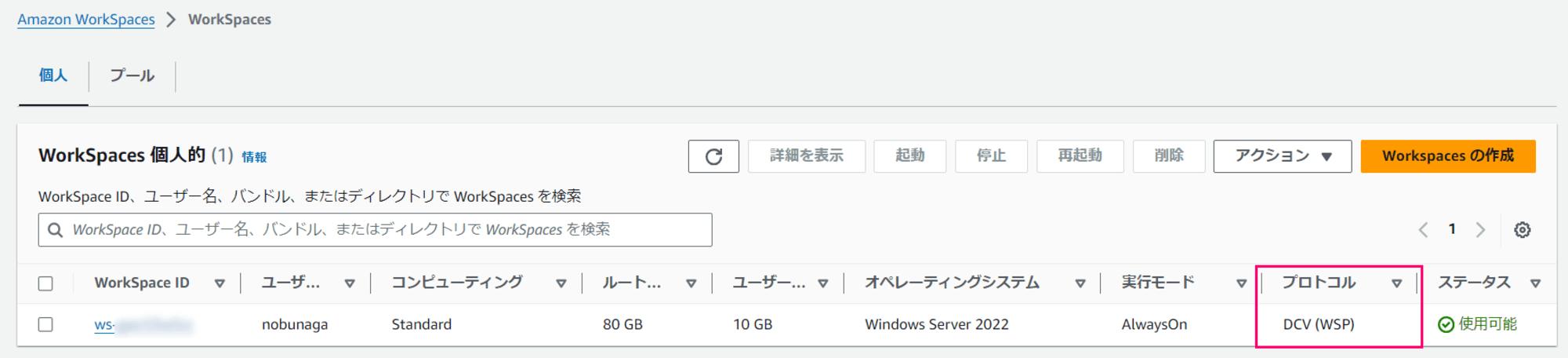 nice-dcv-renames-to-amazon-dcv-03