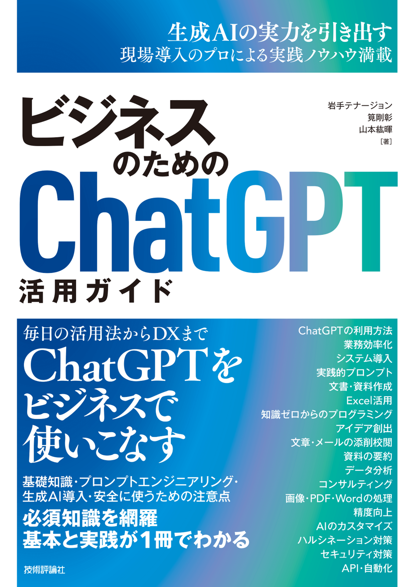 chatgpt-book