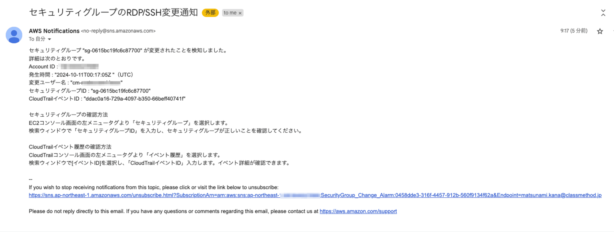 セキュリティグループのRDP_SSH変更通知_-_matsunami_kana_classmethod_jp_-_Classmethod_jp_メール