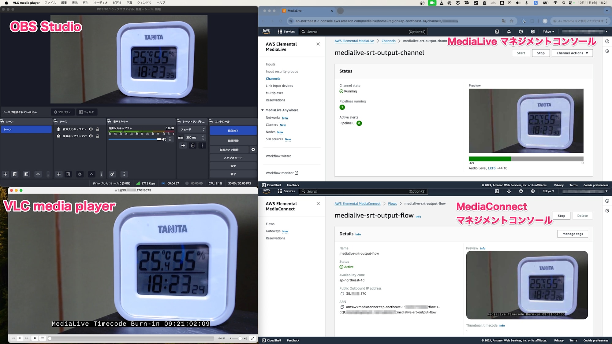 MediaLiveのSRT Outputの映像を実際に視聴して確認