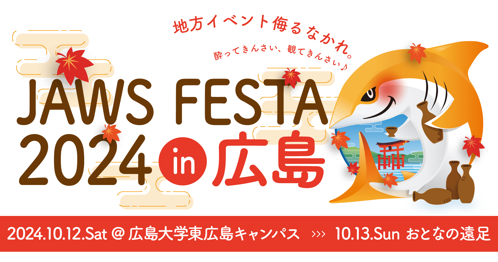 JAWS FESTA 2024 in 広島 に参加してきた