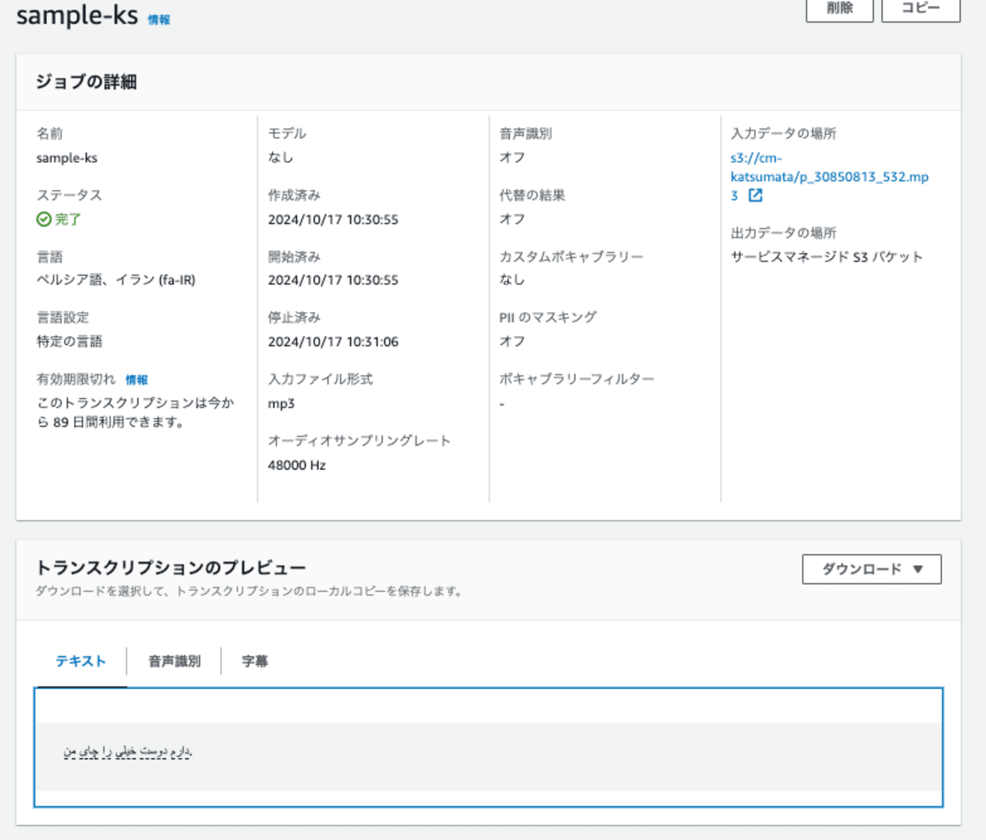 スクリーンショット 2024-10-17 10.32.25