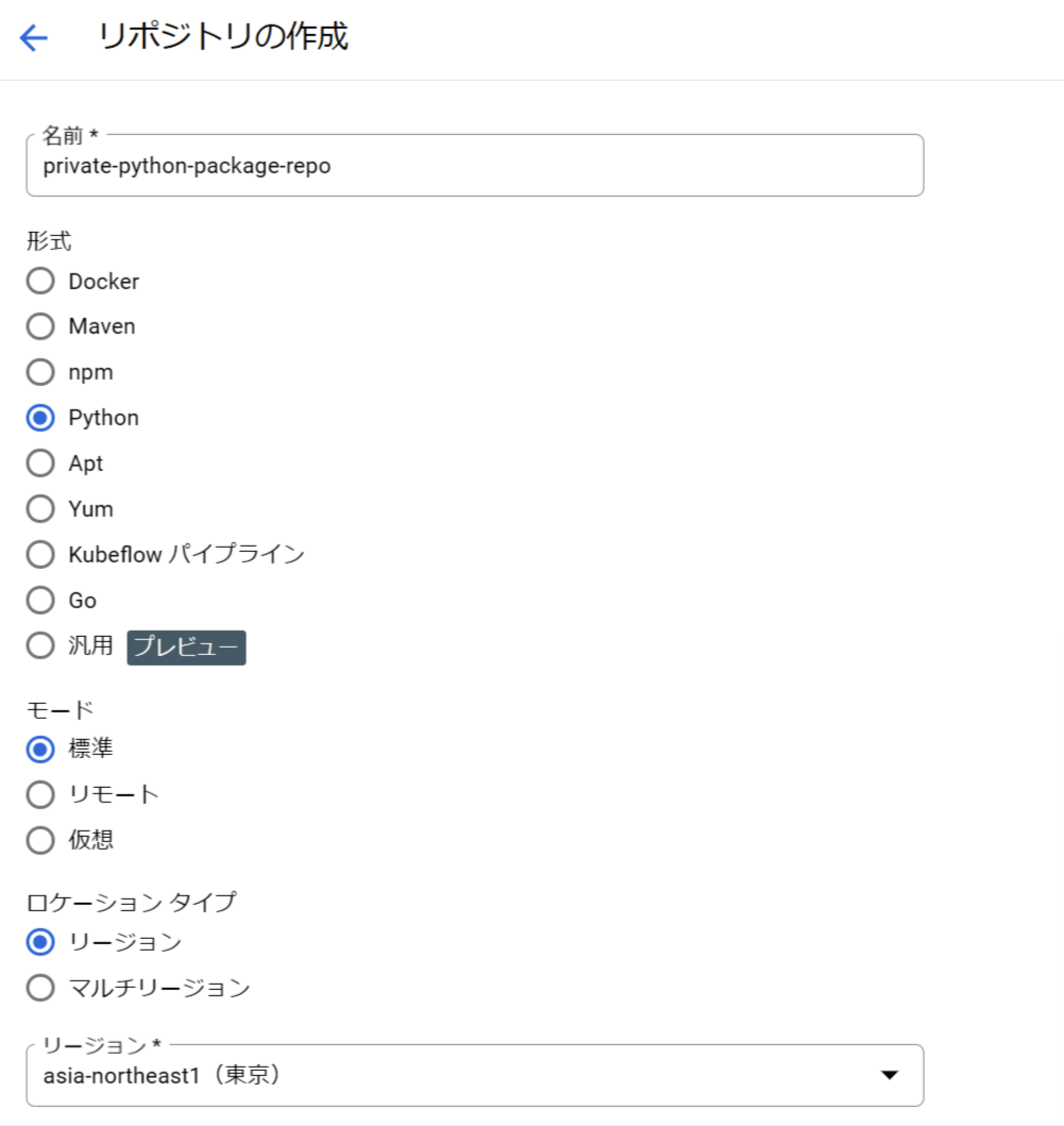 リポジトリの作成 – Artifact Registry – da-test – Google Cloud コンソール