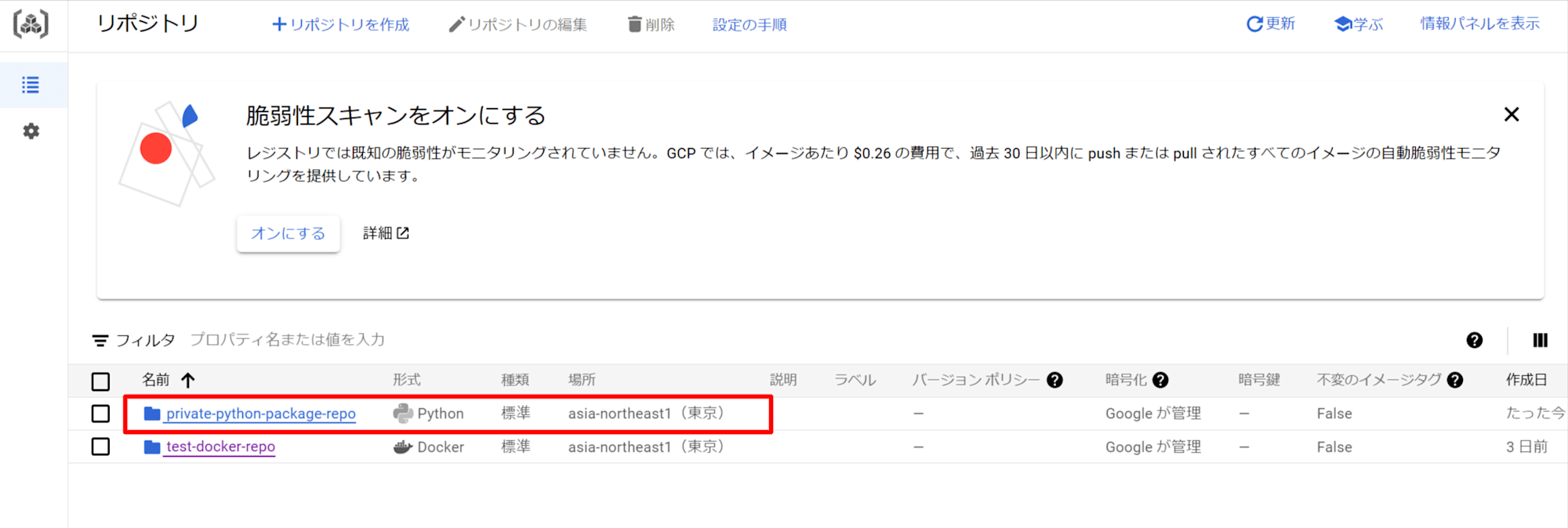 リポジトリ – Artifact Registry – da-test – Google Cloud コンソール2